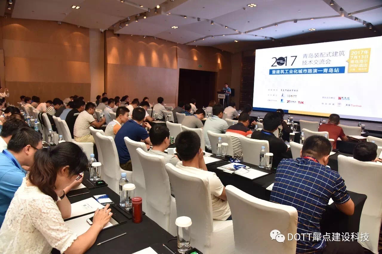 装配式修建手艺交流会青岛站、杭州站乐成举行