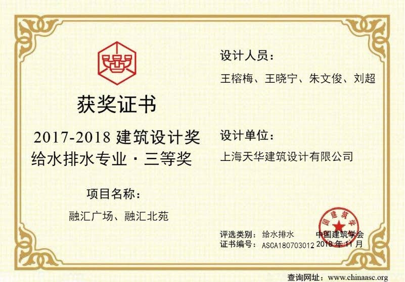 融汇广场、、融汇北苑-中国修建设计奖给水排水三等奖