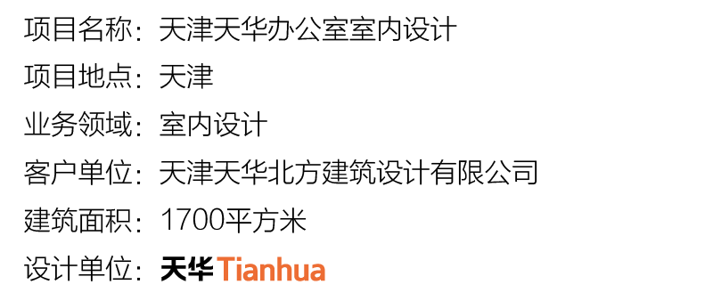 天津8181801威尼斯办公室室内设计